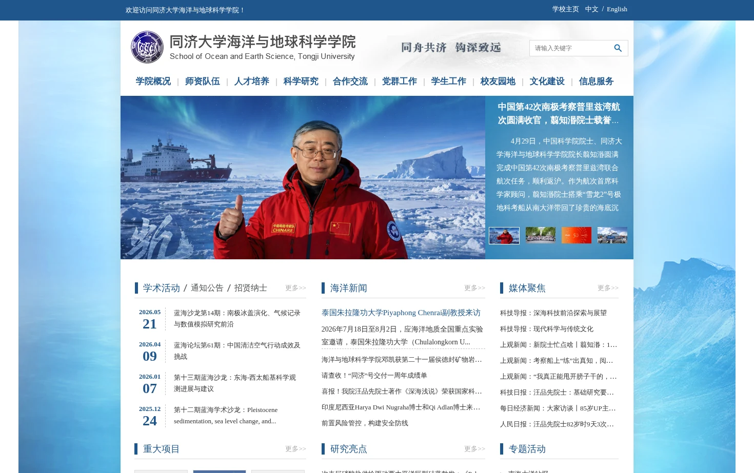 同济大学海洋与地球科学学院 页面快照